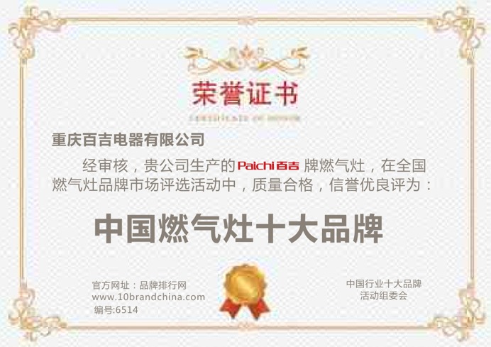 中國燃?xì)庠钍笃放? class=